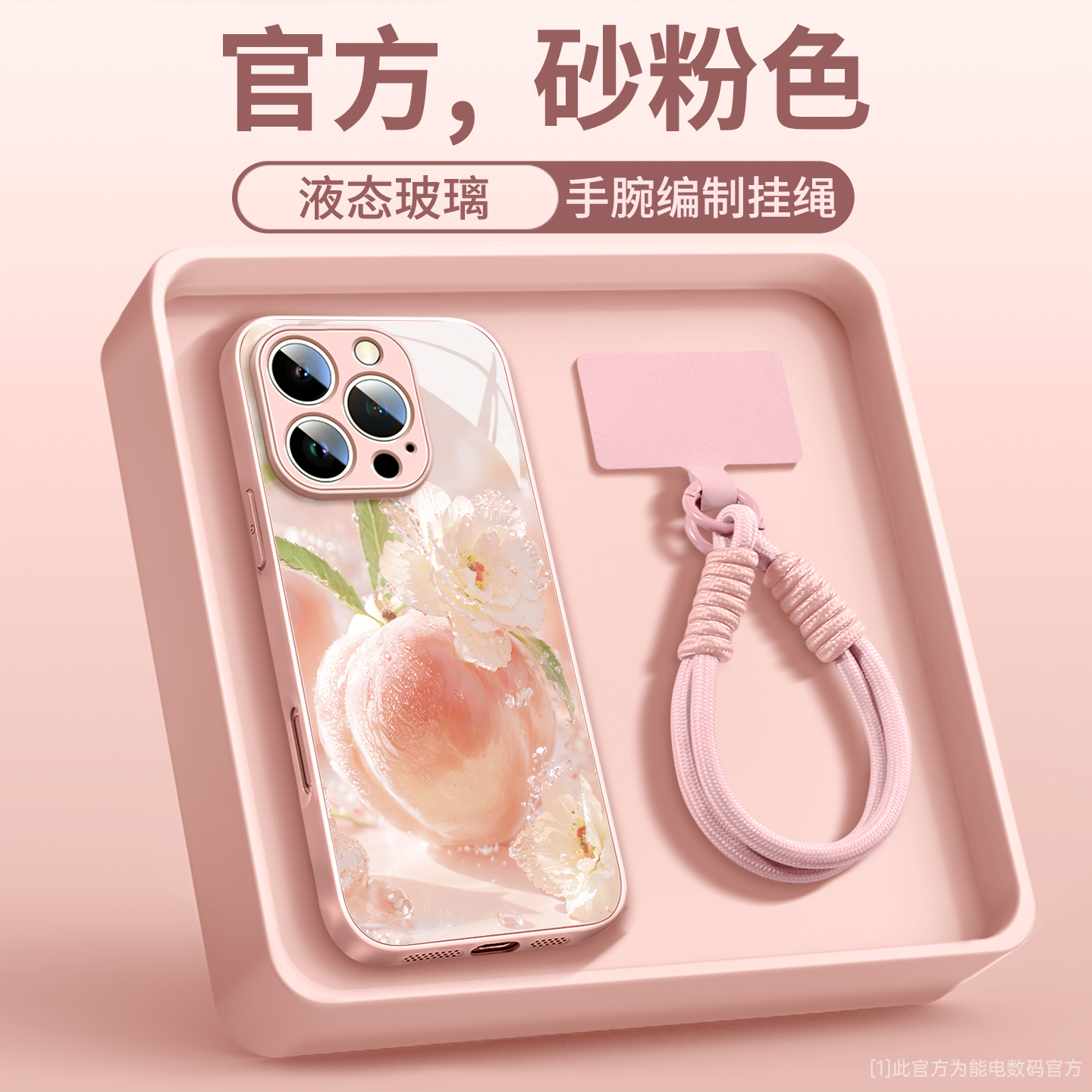 水蜜桃磁吸支架适用苹果手机壳