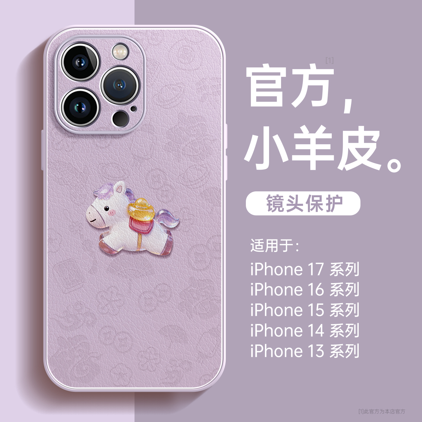 玻璃马适用苹果16手机壳小羊皮