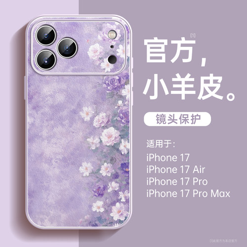 朦胧碎花适用苹果17手机壳小羊皮