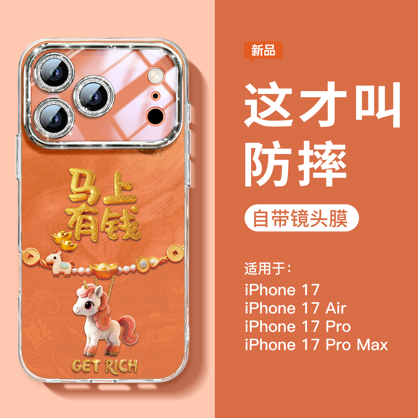 马上有钱适用苹果17手机壳带挂绳