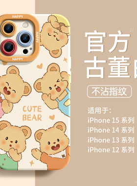 适用苹果16手机壳新款iphone16promx黄油小熊x/xr硅胶pro镜头全包max防摔plus软壳11超火12套15可爱14女款13