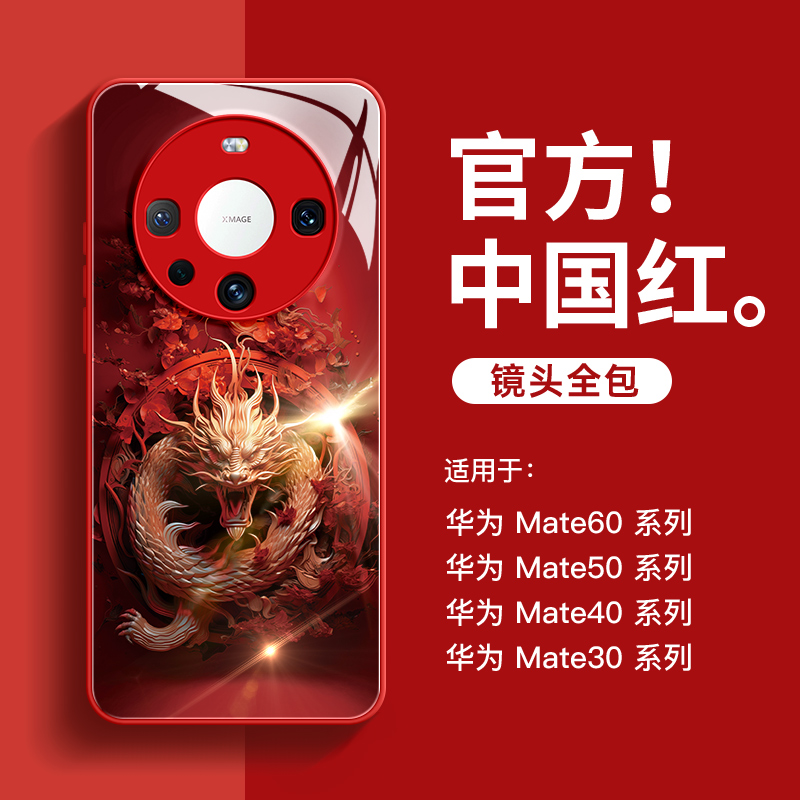 中国风盘龙华为Mate60pro玻璃壳