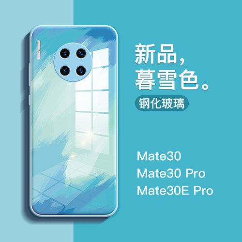 适用华为mate30玻璃曲面屏手机壳