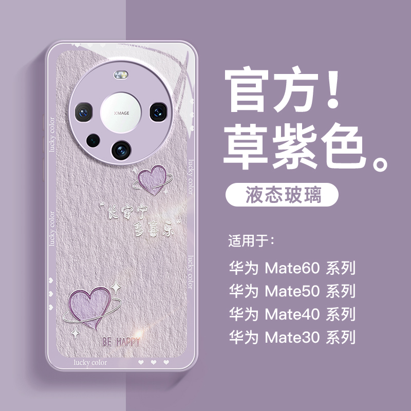 适用华为mate60pro手机壳新款玻璃mt40pro+外壳meta60高级感女50rs保时捷全包镜头50e小众40epro防摔30保护壳-封面