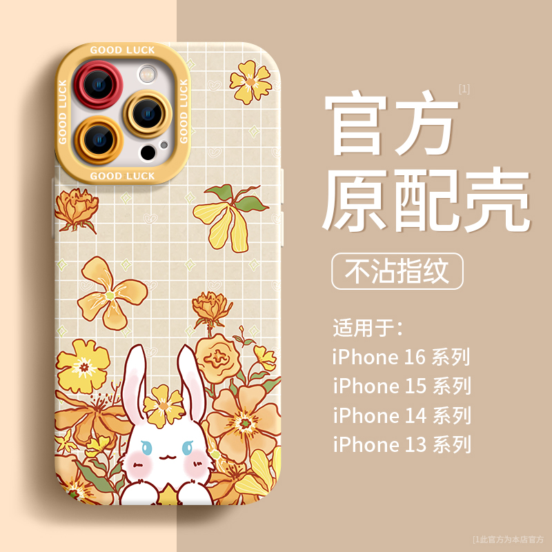 繁花兔兔硅胶适用苹果手机壳