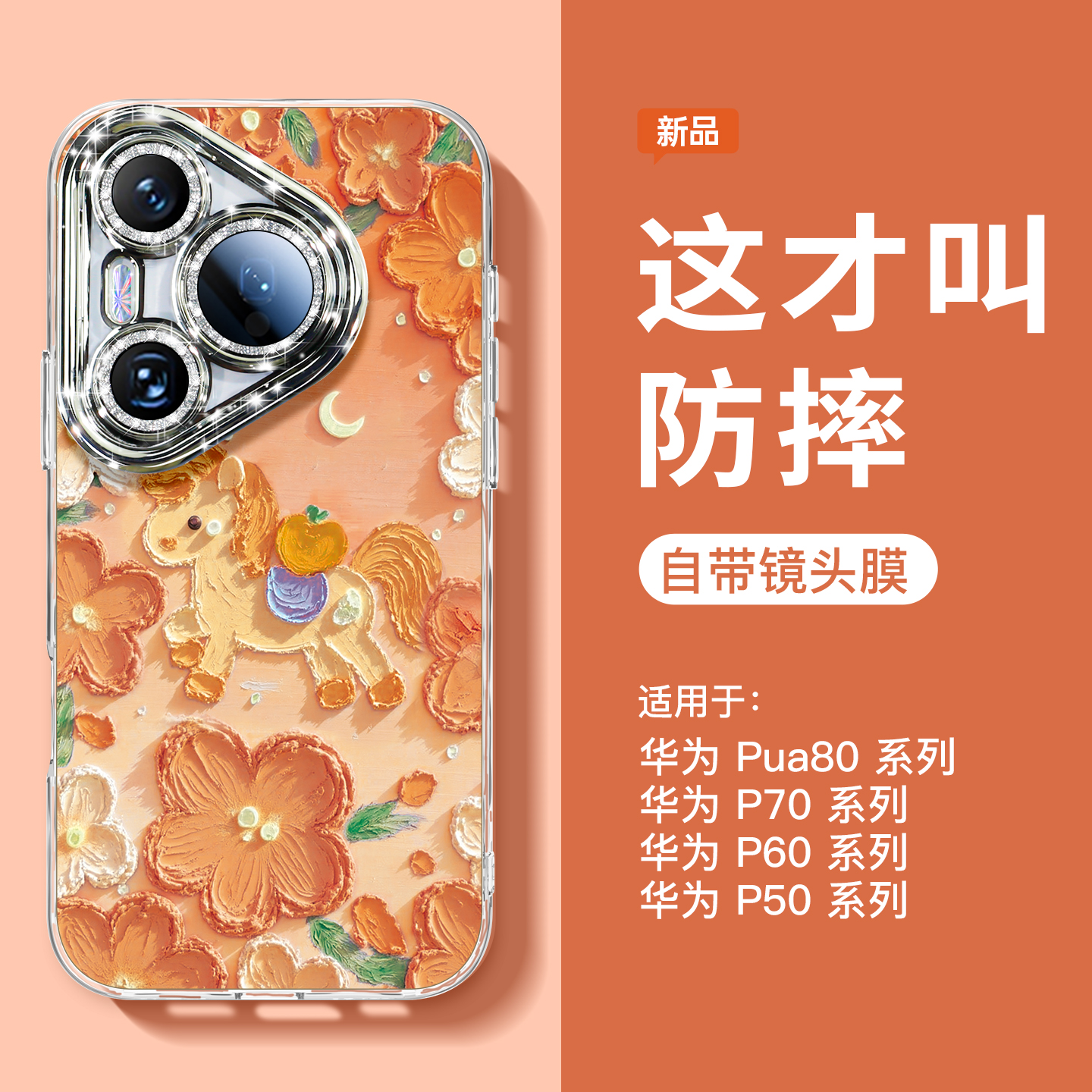 油画小马适用华为pura70手机壳