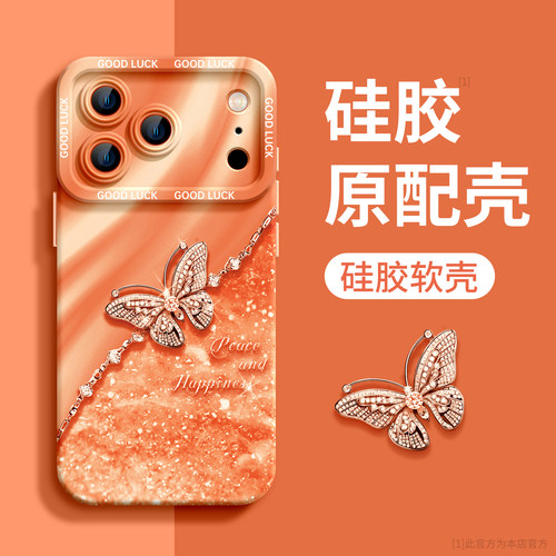 平安蝶适用苹果17手机壳硅胶软壳