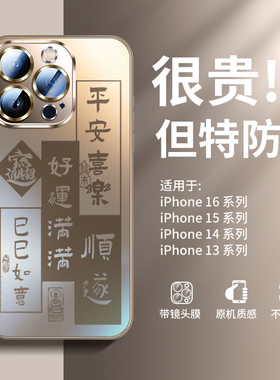 适用苹果15手机壳新款iphone16pro的外壳13超火2025系列16promax小众14高级感12高端ip全包pm手机套男15pro女