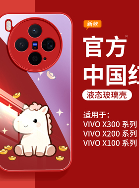马年适用vivox300手机壳新款vivox300pro外壳x200s镜头全包ProMini磁吸支架Ultra高级女保护套x100红色带挂绳