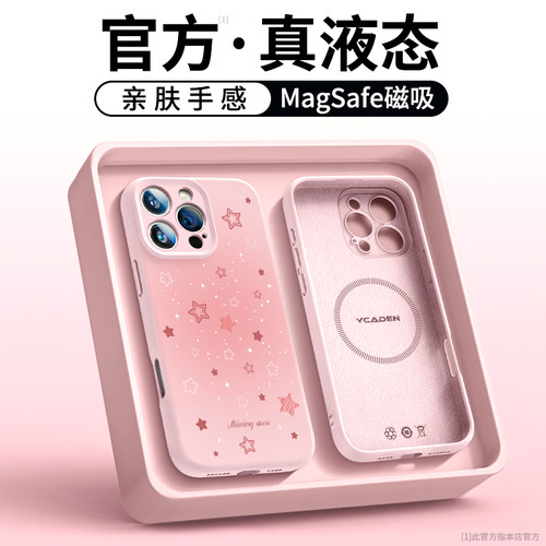 渐变星星液态硅胶适用苹果手机壳