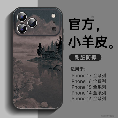 远望江边适用苹果17pro皮纹壳