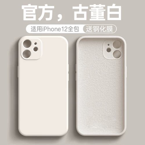 液态硅胶适用iPhone12手机壳全包