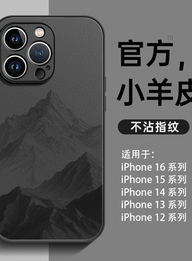 适用苹果16promax手机壳iPhone15新款17promax小羊皮14外壳13por保护套12高级感17air男款11plus软15promax女