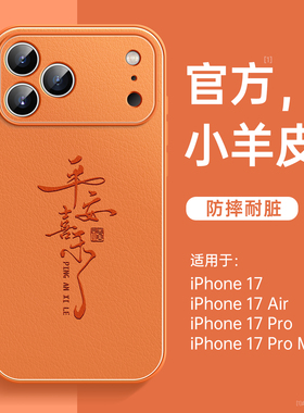 适用苹果17手机壳iPhone17pro新款16promax系列2025小羊皮ip15外壳13pm磁吸支架air带挂绳12独特11超火14plus