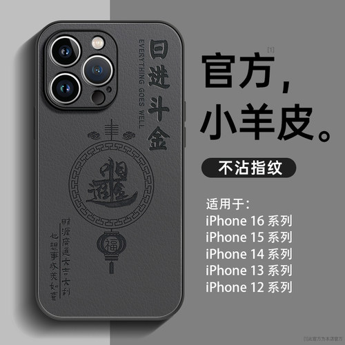 日进斗金适用苹果手机壳小羊皮