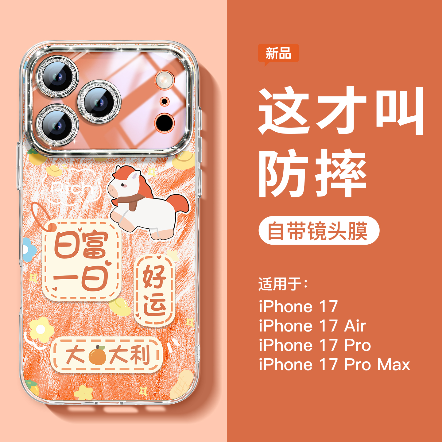 好运小马适用苹果17手机壳带支架