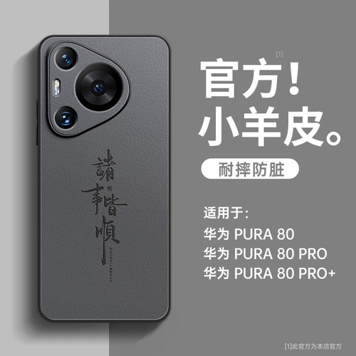 【官方推荐】适用华为pura80外壳