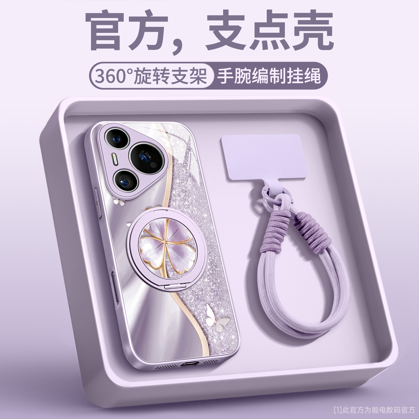 幸运草磁吸支架适用华为手机壳