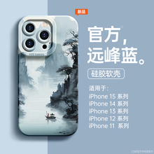 山水画适用苹果15promax手机壳14pro新款iphone13高级感2023女款小众12硅胶全包11防摔情侣x/xr/xs max男plus