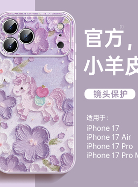 适用苹果17手机壳新款iPhone17promax外壳2025好看ip16pro磁吸支架13带挂绳15超火14plus小羊皮air女11独特12