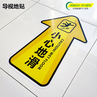 小心地滑箭头斜纹地贴PVC贴纸洗手间当心绊倒小心台阶温馨提示标示卫生间警示告注意地面湿滑指向安全提示牌