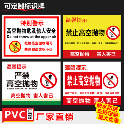 禁止高空抛物乱扔垃圾