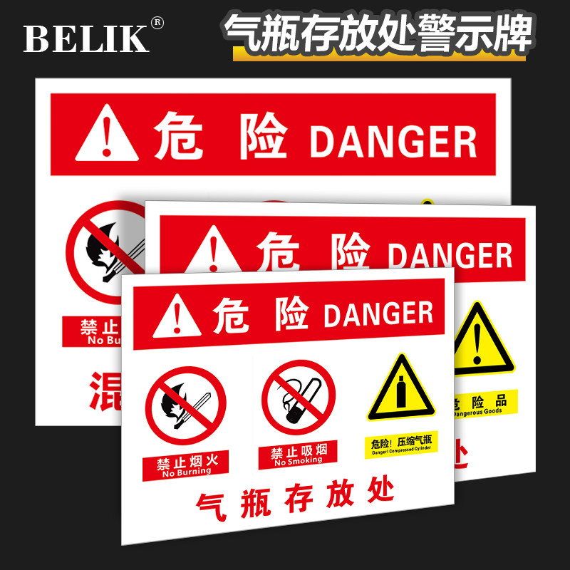 BELIK 气瓶存放处 1MMPVC塑料板 危险化学品标识牌危废当心注意警告标志牌危化品提示告示牌 AQ-54