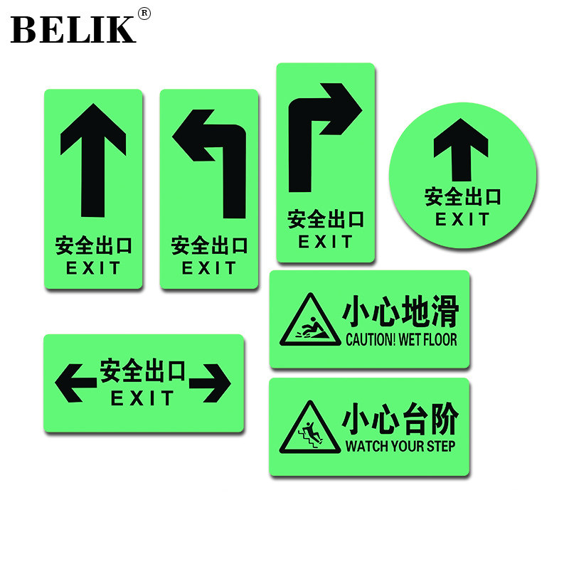 BELIK XF-11 PVC全夜光防水自带背胶 安全出口箭头地贴消防检查验收警告标识牌标志牌 不干胶警示贴 2张