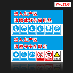 进入生产区请佩戴劳保用品标识牌请遵守安全生产规定标牌PVC警示牌工厂仓库验厂管理标语标志牌提示牌定做