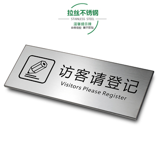访客请登记拉丝不锈钢温馨提示牌门卫保安安全检查办公金属标识牌标牌标示牌警示牌警告牌墙贴定制定做