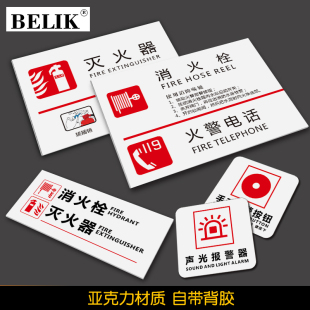 手动报警按钮标识牌 BELIK 亚克力自带背胶 声光报警器灭火器消火栓消防验收检查警示提示贴警告标志牌