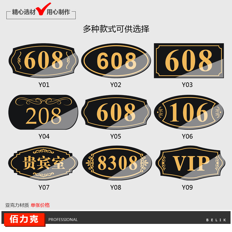 门牌 号码牌 门号牌家用出租屋包厢数字牌门牌号酒店宾馆亚克力雕刻标牌科室牌定制