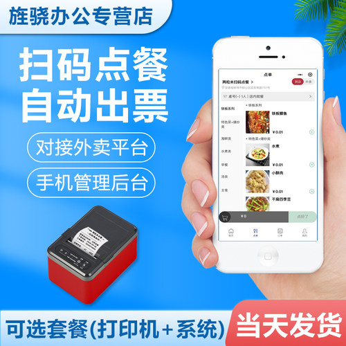 餐饮扫码点餐下单系统 手机点餐系统点单机点菜机奶茶店饭店收银系统软件点餐机微信支付宝二维码小程序点餐 - 封面
