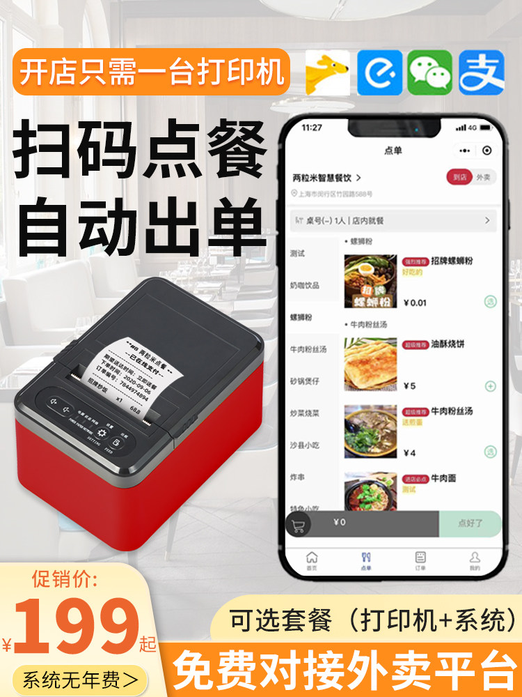 餐饮扫码点餐下单系统 手机点餐系统点单机点菜机奶茶店饭店收银系统软件点餐机微信支付宝二维码小程序点餐