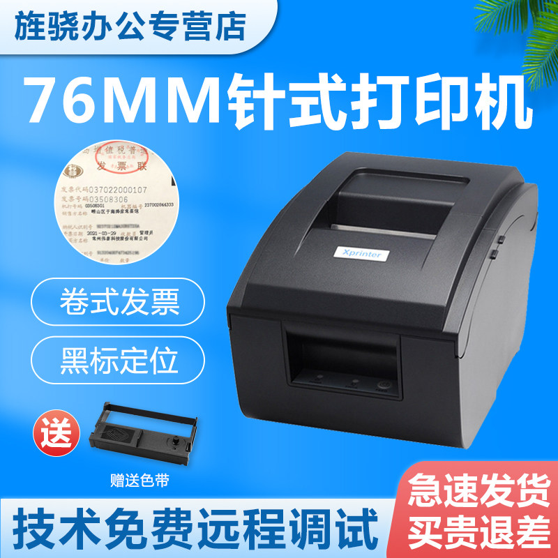 芯烨xp-76iih餐饮卷式票四川山东