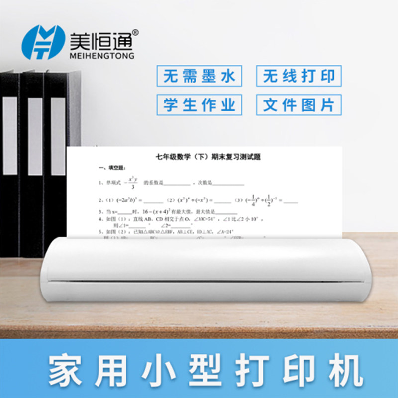 美恒通热敏A4错题打印机蓝牙便携式家用小型学生家庭用无线迷你移动办公试卷整理神器文件打印