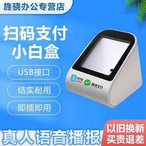美团客如云二维码扫码小白盒收银