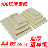 活页笔记本内芯B5空白纸芯9孔道林纸a6记事本替芯六孔A5牛皮纸替换内页4孔横线商务A4方格芯纸办公本子网格