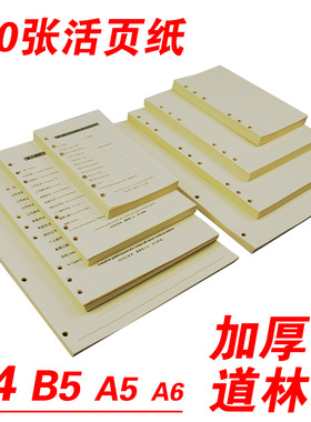 活页笔记本内芯B5空白纸芯9孔道林纸a6记事本替芯六孔A5牛皮纸替换内页4孔横线商务A4方格芯纸办公本子网格