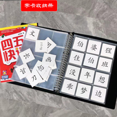 四五快读卡字卡收纳册5 5收纳册儿童识字卡 8方形小卡收集册幼儿方卡片透明大容量活页收藏册活页册可点读