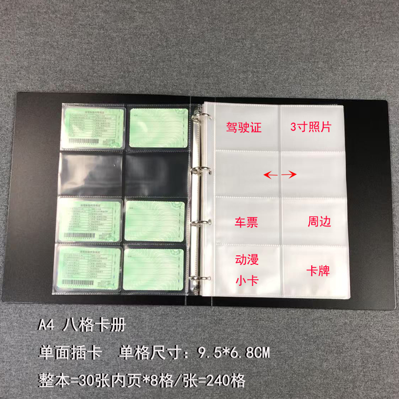 驾驶证卡包收纳册大A5四格 A4 八格驾驶证车票周边小卡3寸过塑料照片收集本PP封面活页收藏册