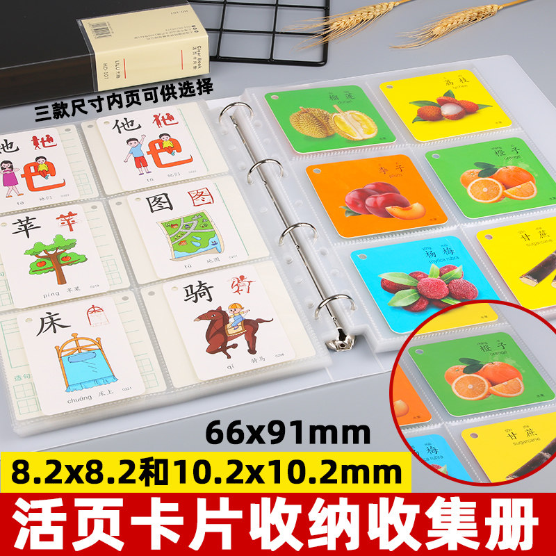 幼儿园字卡竖插式九格儿童识字卡片收纳册会员卡游戏卡收集册大容量活页名片册卡夹本卡包高铁票火车票收藏册