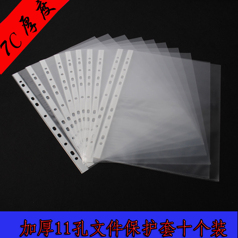 加厚打孔保护膜活页资料册文件袋