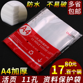 力路a4十一孔文件袋活页袋11孔插页袋透明内页袋加厚薄膜袋防水袋活页资料保护套多孔袋档案乐谱收纳袋塑料膜