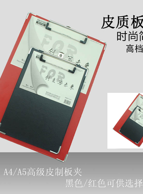 A4写字板A5皮质板夹记事板商品盘点板夹酒店收银夹毅力达A43065