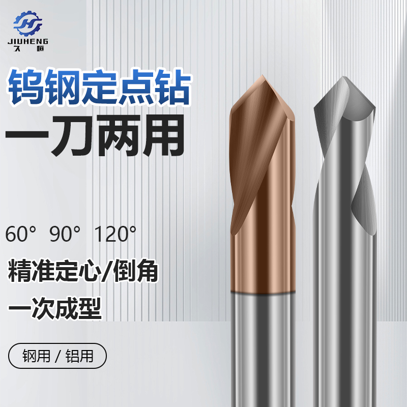 JH钨钢定点钻一刀成型定点倒角刀