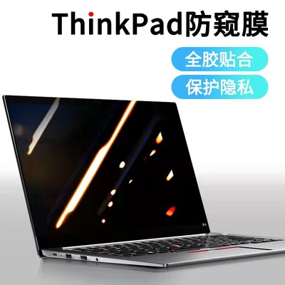 联想ThinkPad笔记本防窥膜thinkbook14P小新Pro1314防窥膜保护贴