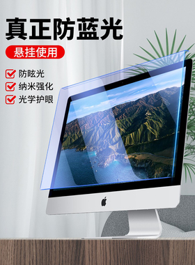 防辐射电脑隔离挡板抗蓝光保护屏膜罩护眼神器适用苹果imac台式24寸笔记本23显示器27屏幕贴膜21.5挂式