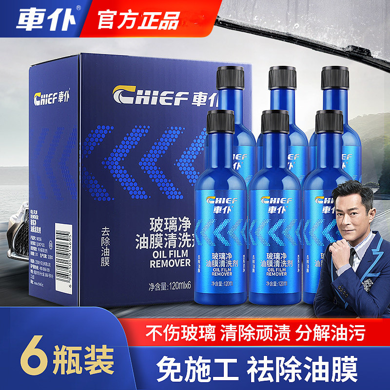 雨刮精清洗剂除油膜玻璃水车仆图片