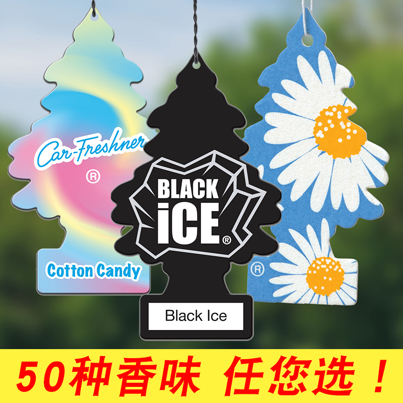 小小树车用香薰美国装饰品挂件
